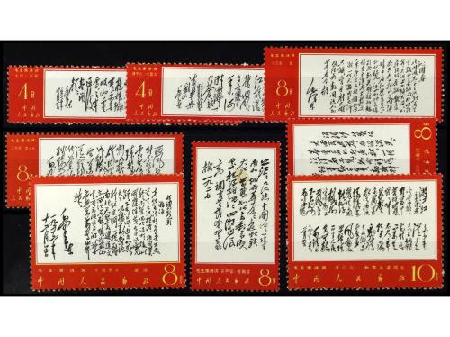 * CHINA. Yv. 1749/52, 1756, 1758/9 y 1762. 8 Sellos diferent
